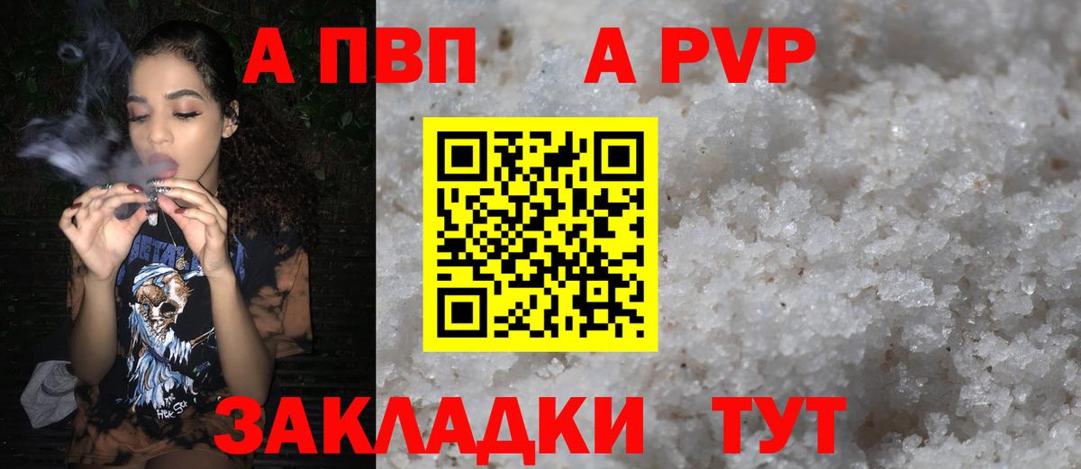 Белгород  Alpha PVP  Вход с VPN  А ПВП Crystall 