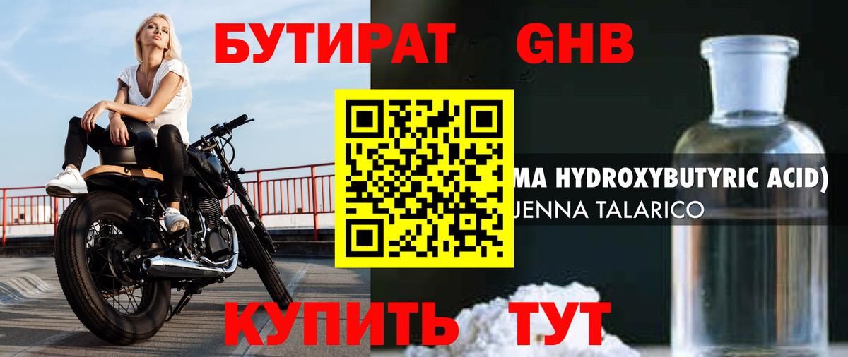 Бутират жидкий экстази  Бутират  Белгород  Вход с VPN 
