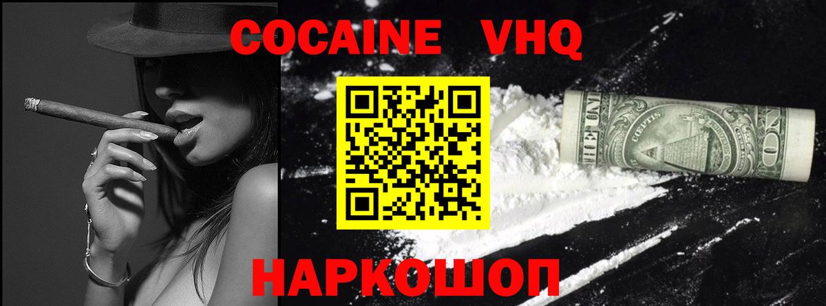 КОКАИН  Cocaine 97%  Белгород  Вход с VPN  Кокаин 98% 