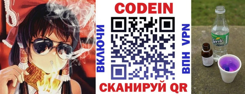 Codein напиток Lean (лин) Белгород
