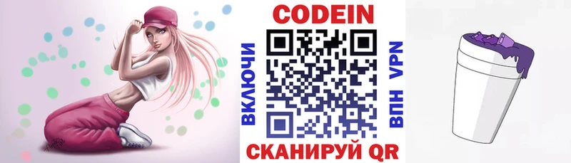Codein напиток Lean (лин) Белгород