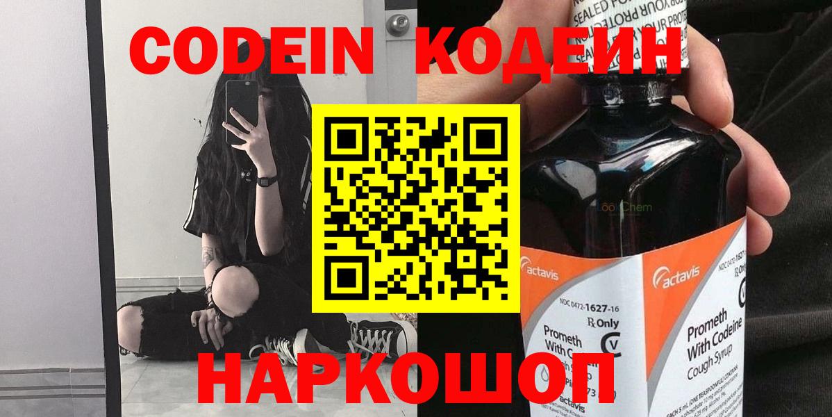 Кодеиновый сироп Lean Purple Drank  Кодеин напиток Lean (лин)  Белгород  Вход с VPN 
