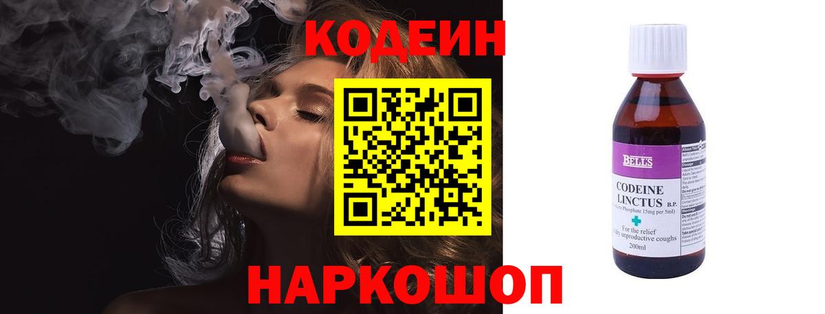 Кодеин напиток Lean (лин) Белгород