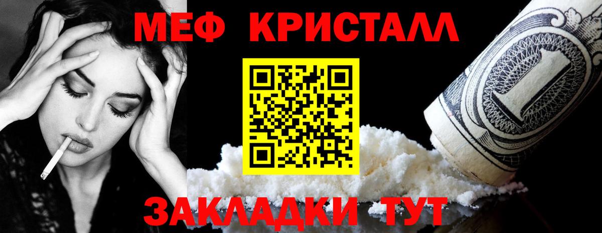 Меф кристаллы Белгород