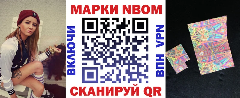 Марки N-bome 1500мкг Белгород