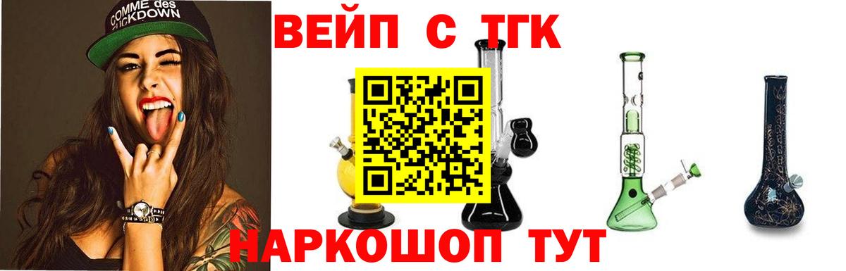ТГК вейп с тгк Белгород